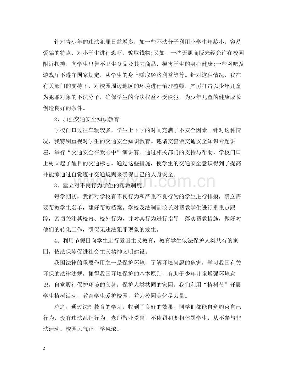 法制副校长工作总结_法制副校长年度工作总结.docx_第2页