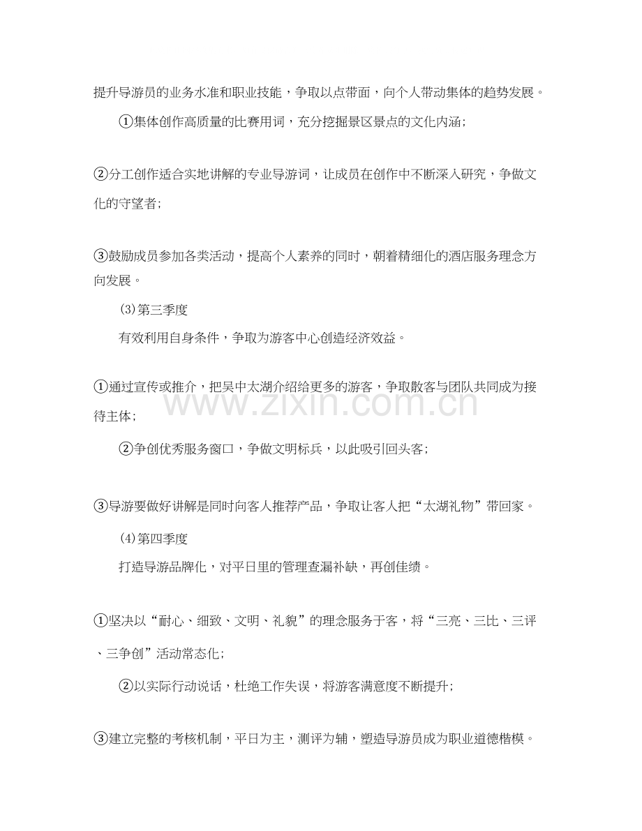 导游个人工作计划【三篇】.docx_第2页