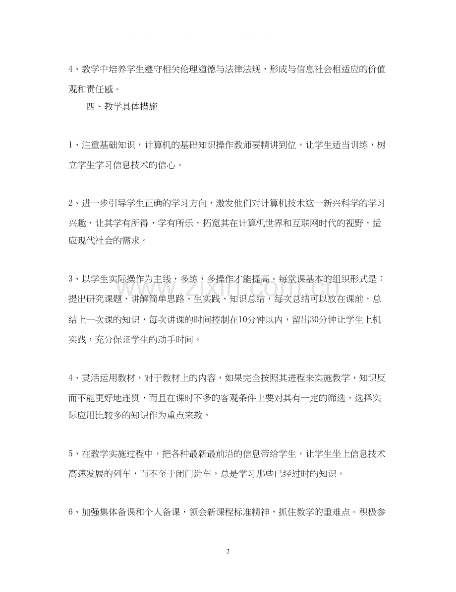 八年级上班级工作计划.docx_第2页