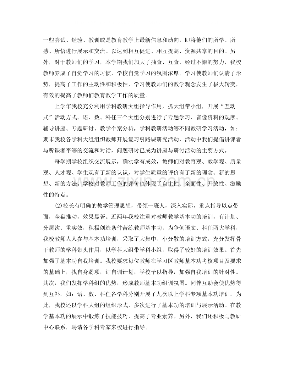 教师教学工作总结范文3.docx_第2页