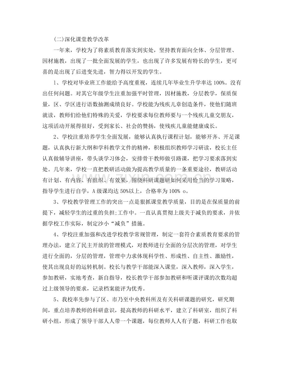 教师教学工作总结范文3.docx_第3页