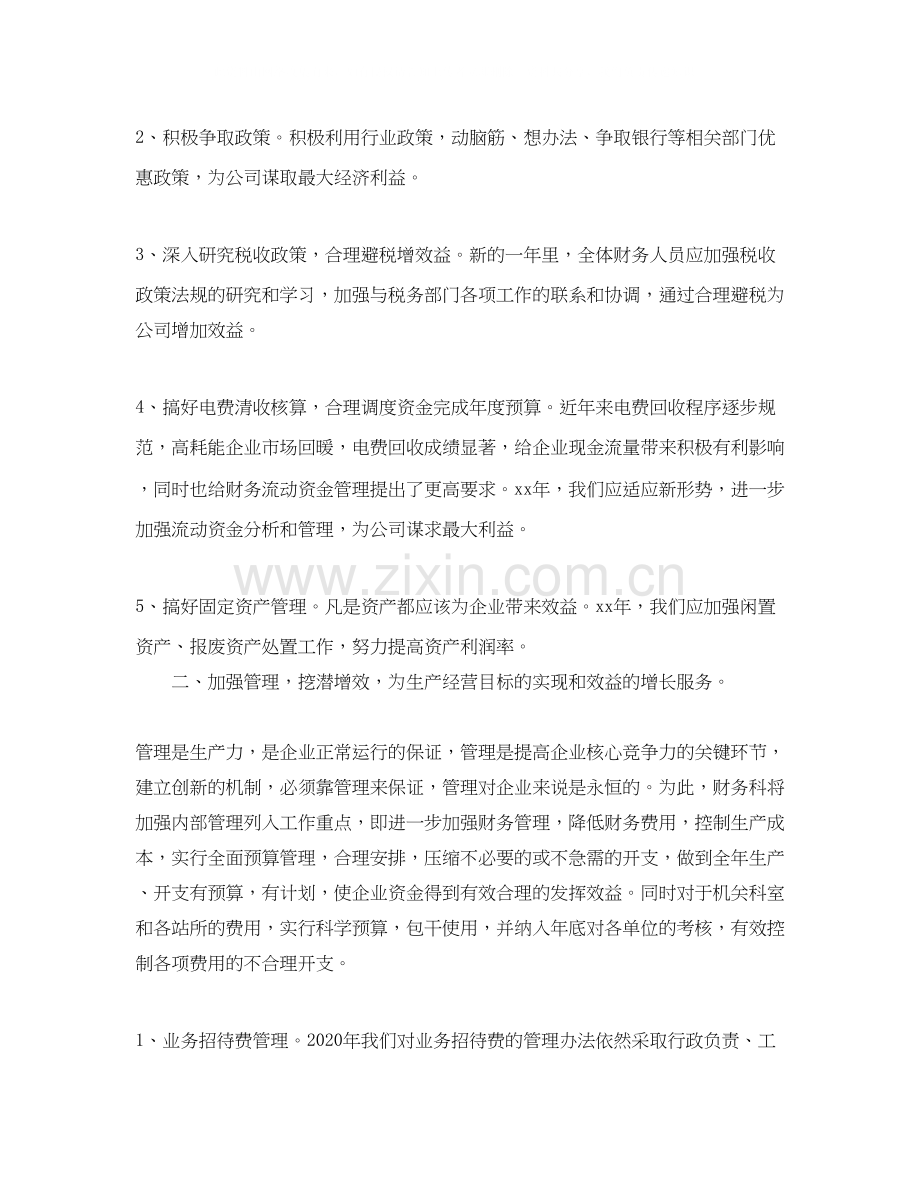 财务人工的个人工作计划.docx_第2页