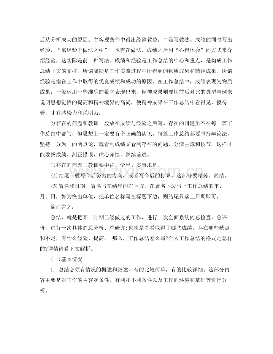 工作总结格式及范文4.docx_第2页