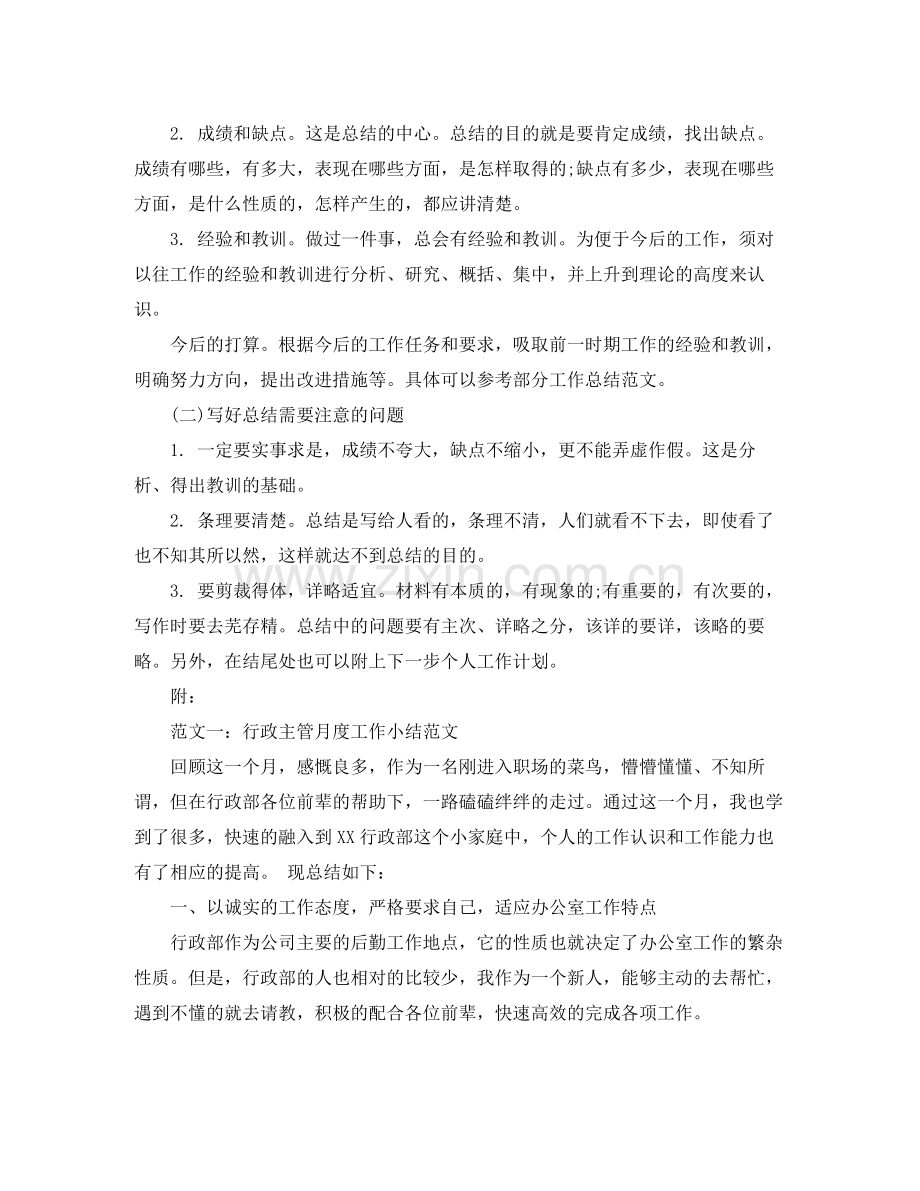 工作总结格式及范文4.docx_第3页