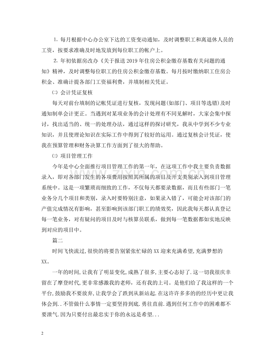 会计人员年终个人工作总结2.docx_第2页