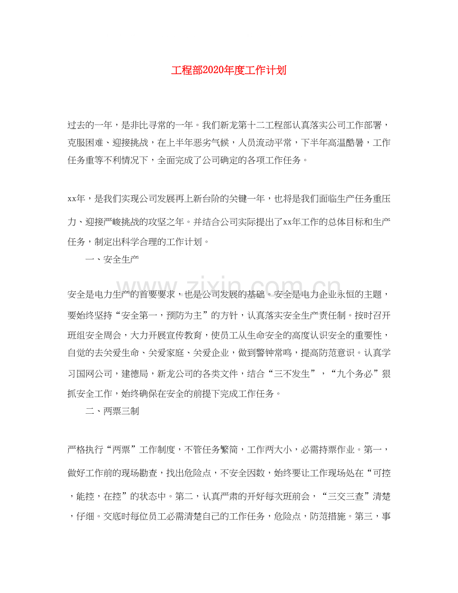 工程部年度工作计划.docx_第1页