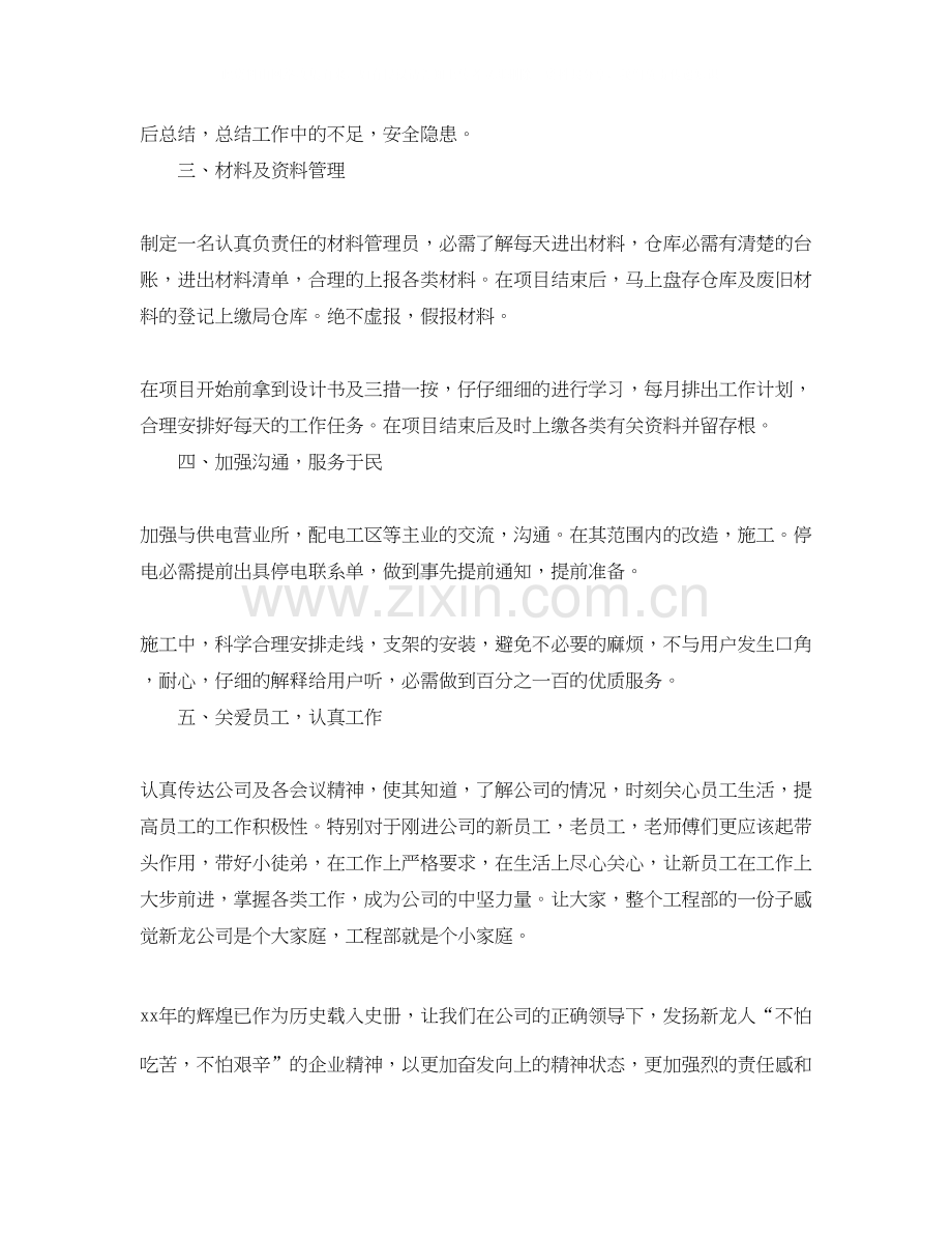 工程部年度工作计划.docx_第2页