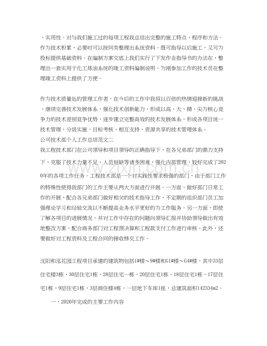 公司技术部个人工作总结及计划.docx_第2页