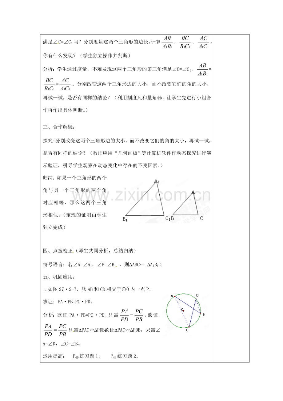 天津市小王庄中学九年级数学下册《27.2.1 图形相似的判定》教案（3） 新人教版.doc_第2页