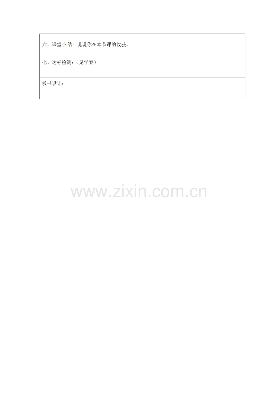 天津市小王庄中学九年级数学下册《27.2.1 图形相似的判定》教案（3） 新人教版.doc_第3页