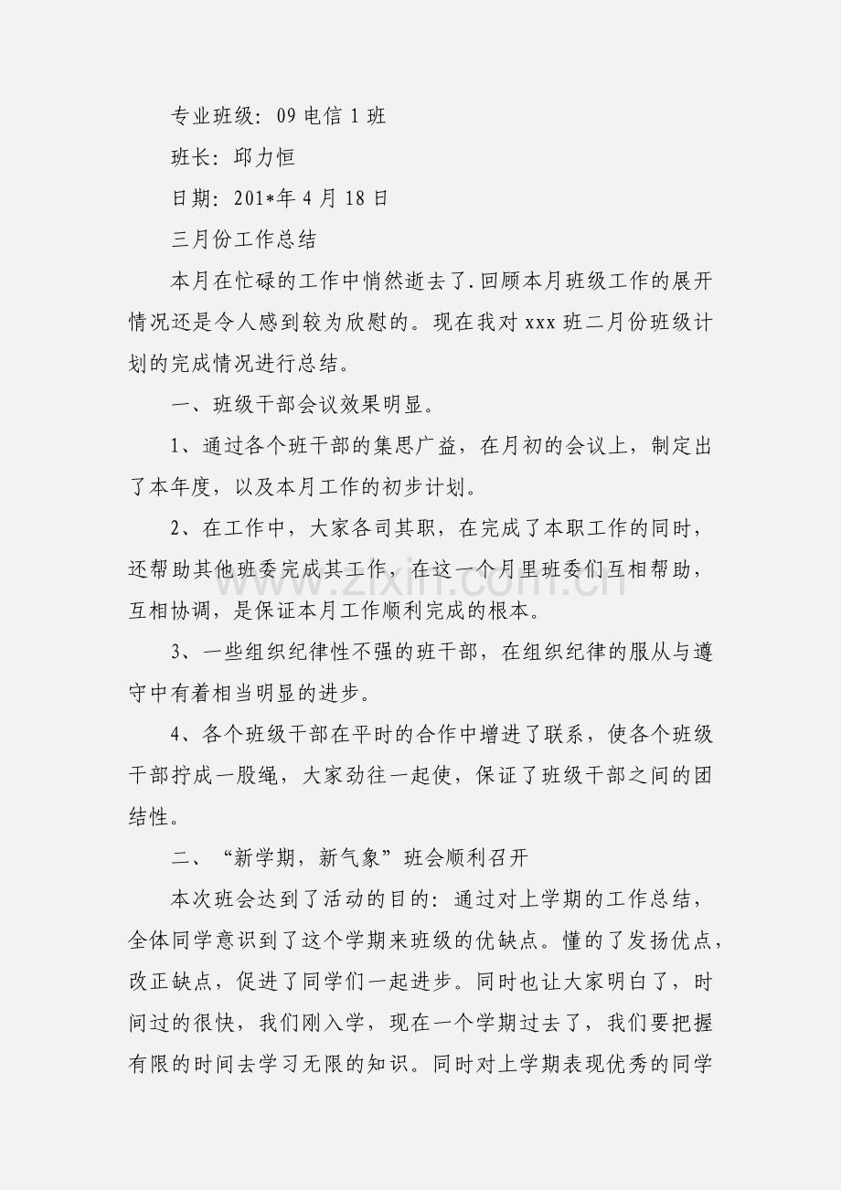 月班级工作小结.docx_第2页