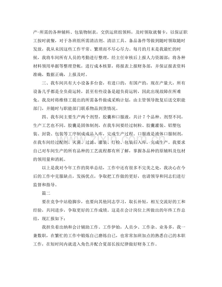 会计人员个人工作总结范文三篇.docx_第2页