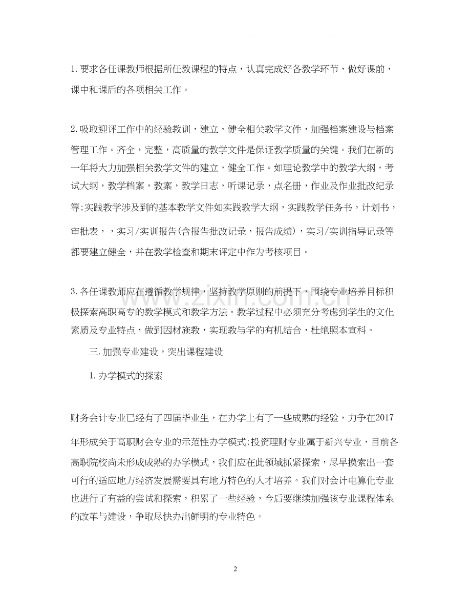 学校会计专业实习工作计划.docx_第2页