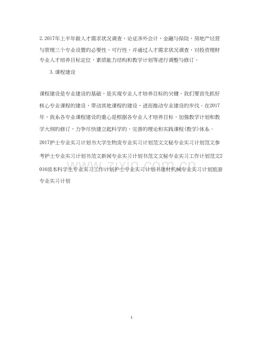 学校会计专业实习工作计划.docx_第3页