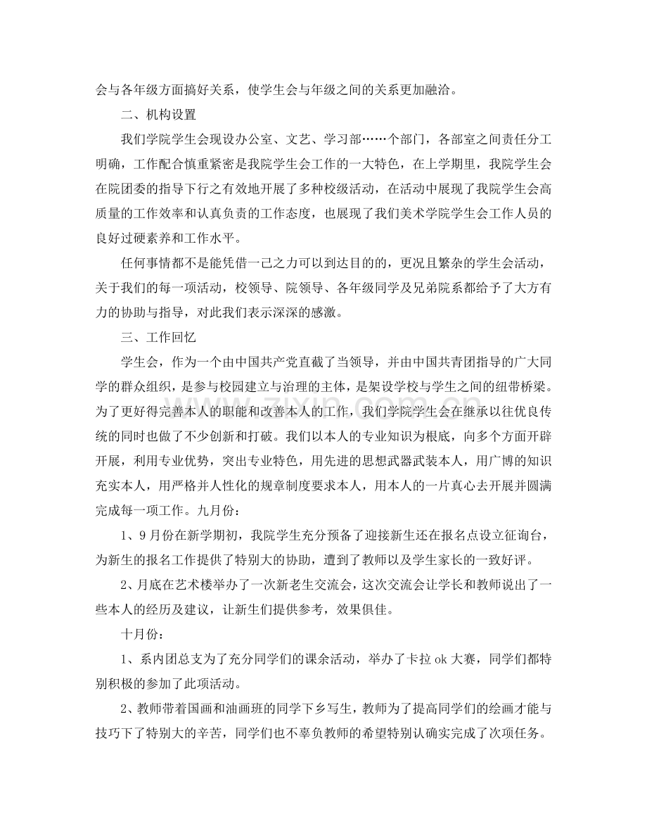 工作参考总结格式-关于2024学生会学习部月工作参考总结格式.doc_第2页