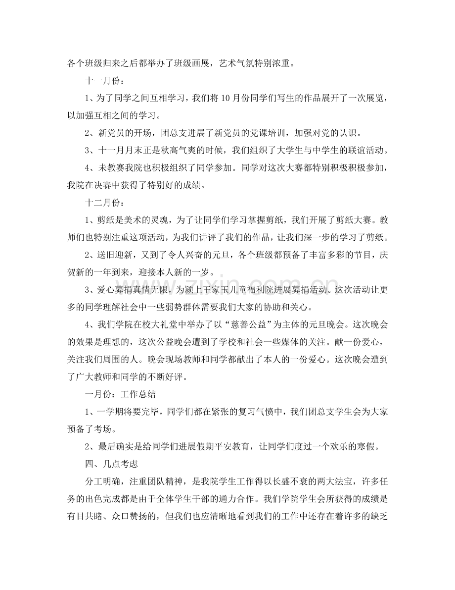 工作参考总结格式-关于2024学生会学习部月工作参考总结格式.doc_第3页