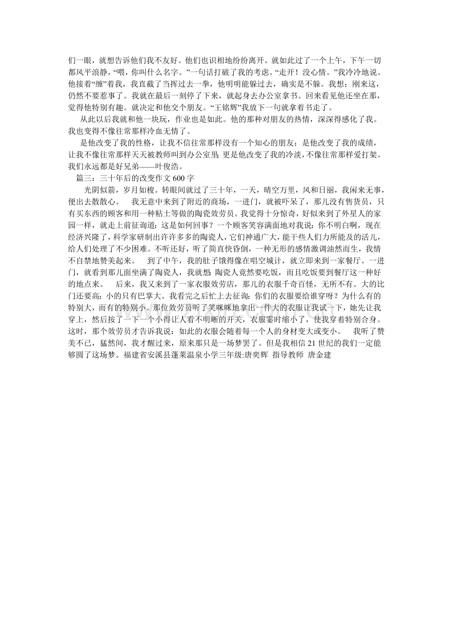 改变自己作文600字.doc_第2页