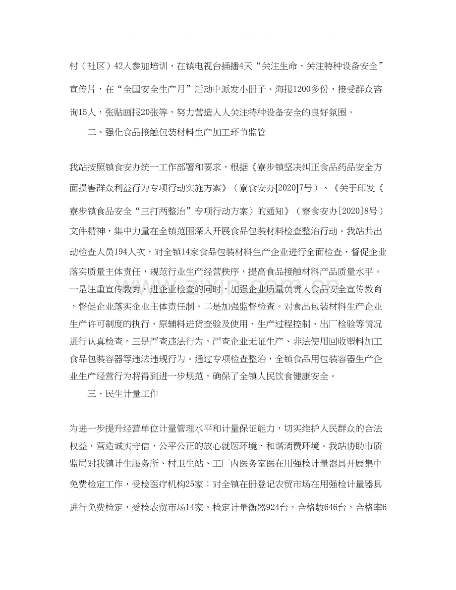 质安站个人工作计划范文.docx_第2页