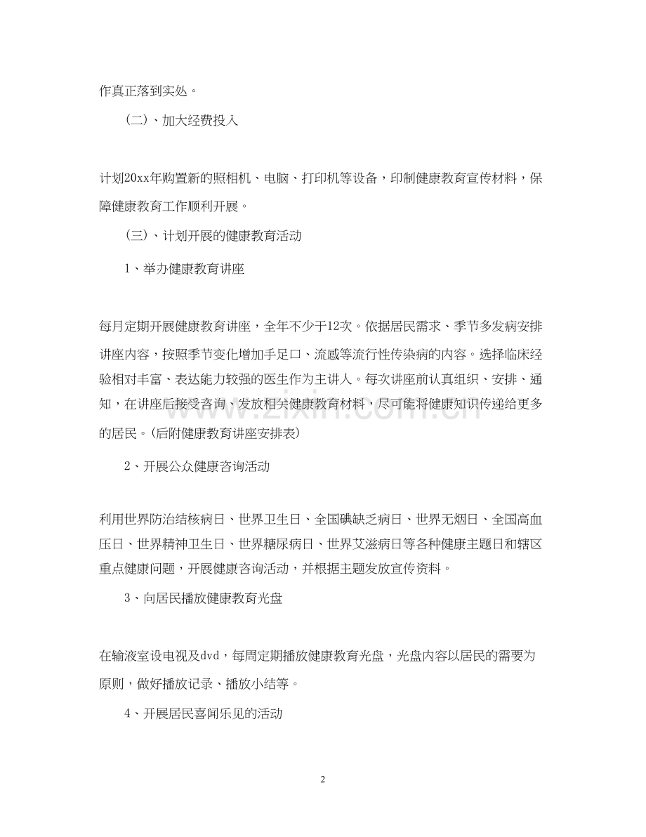 社区教育年度工作计划.docx_第2页