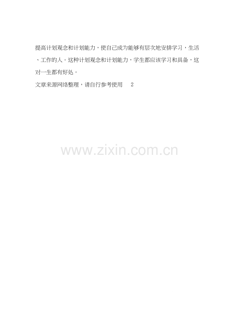 中小学学习计划.docx_第3页