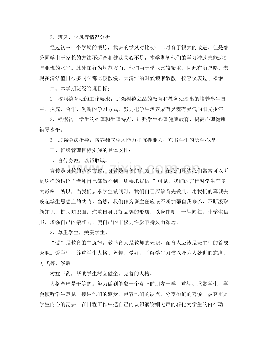 2020年度教师个人工作计划范文.docx_第3页