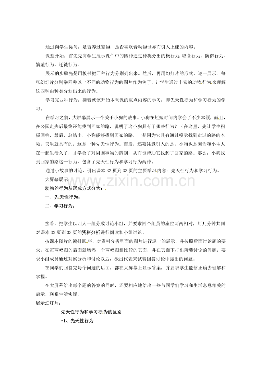 贵州省凯里六中八年级生物 2.2 先天性行为和学习行为教案 人教新课标版.doc_第2页