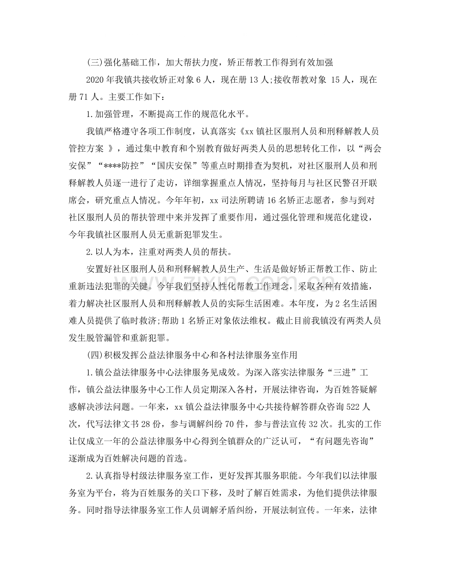 关于司法所个人工作总结.docx_第3页