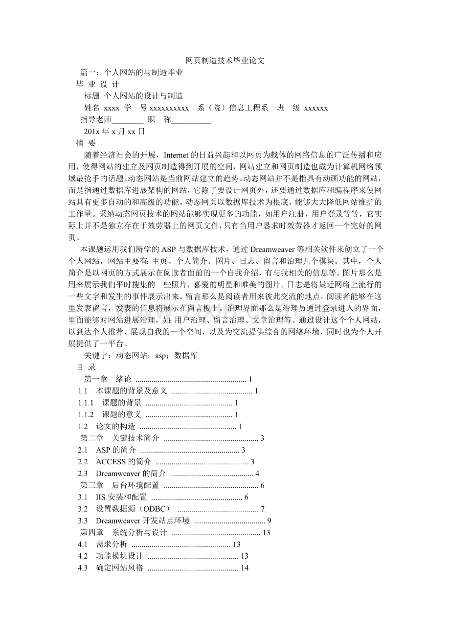 网页制ۥ作技术毕业论文.doc_第1页