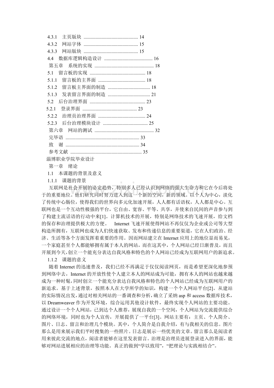 网页制ۥ作技术毕业论文.doc_第2页