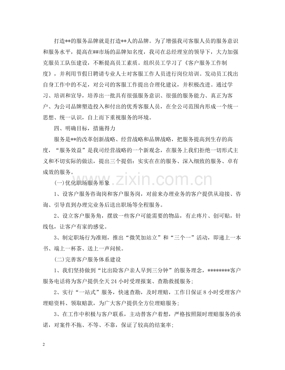 保险客服年底总结2.docx_第2页