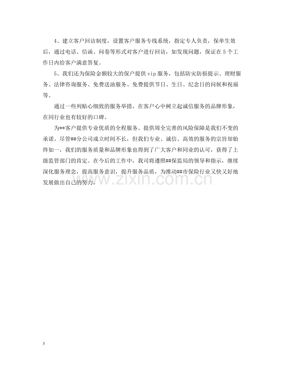 保险客服年底总结2.docx_第3页