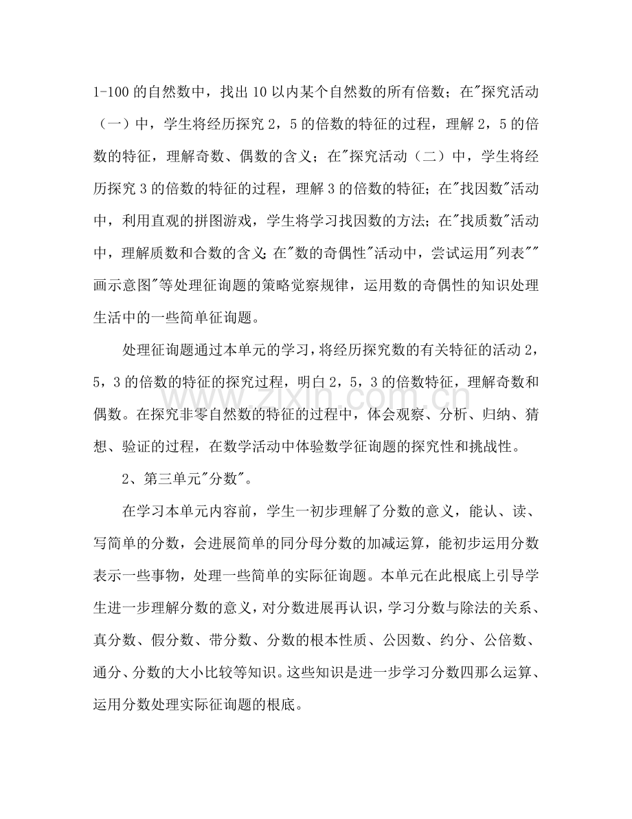 北师大版五年级上册数学教学参考计划.doc_第2页