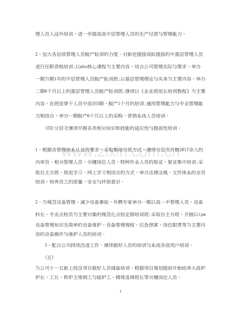 公司人力资源年度工作计划范文.docx_第3页