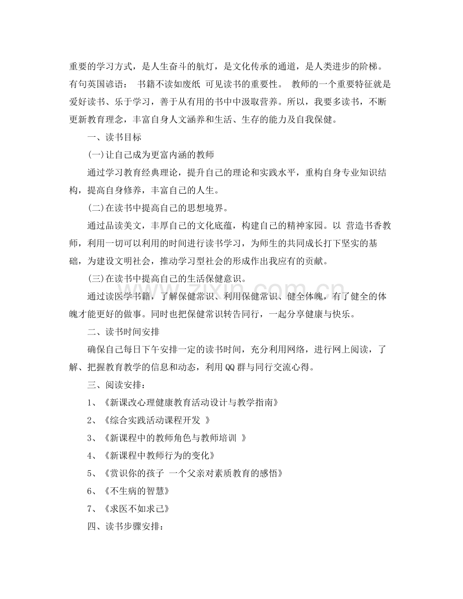 2020年小学教师个人学习计划.docx_第2页