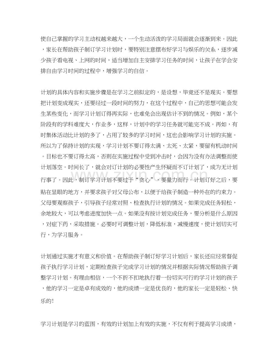 有效学习计划制定参考.docx_第2页