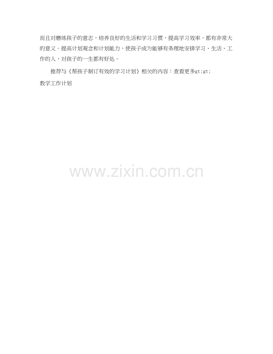 有效学习计划制定参考.docx_第3页