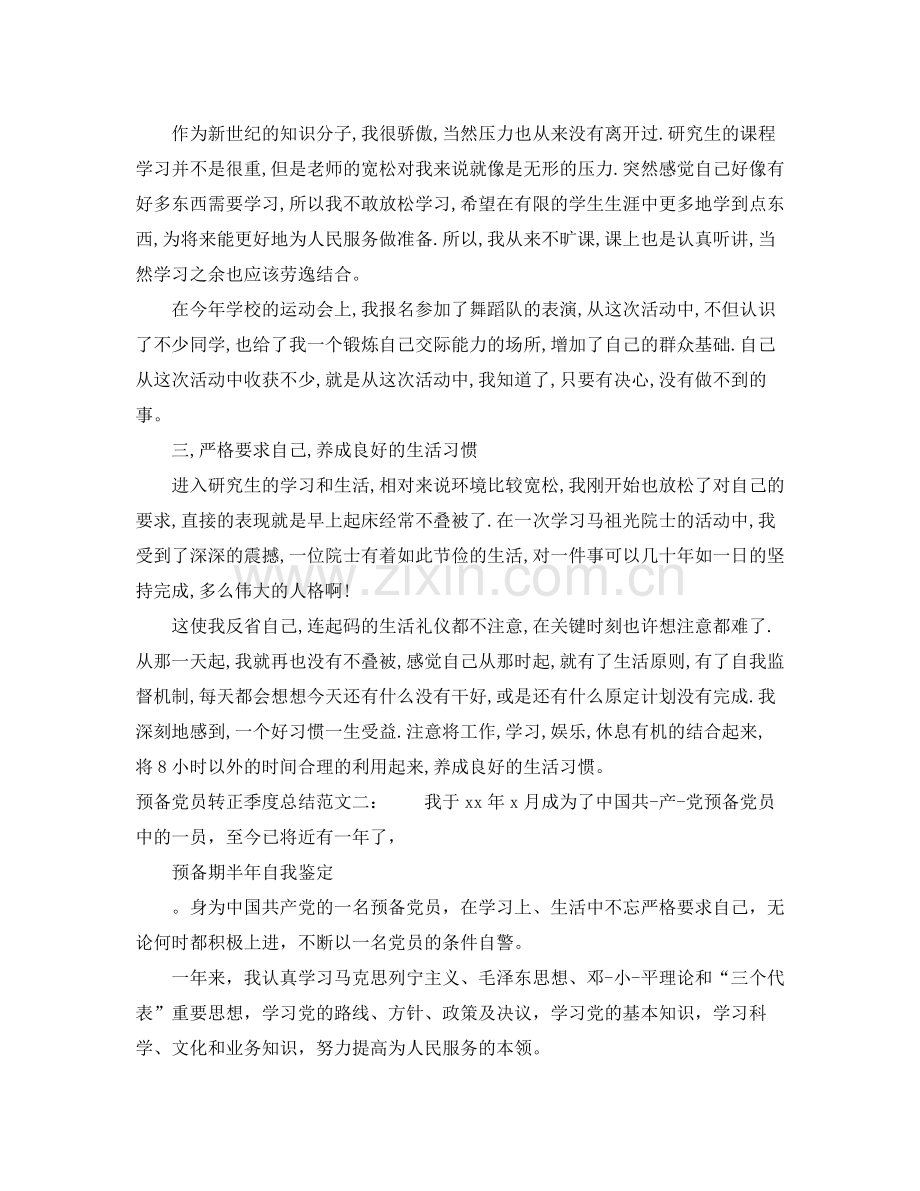 预备党员转正季度总结.docx_第2页