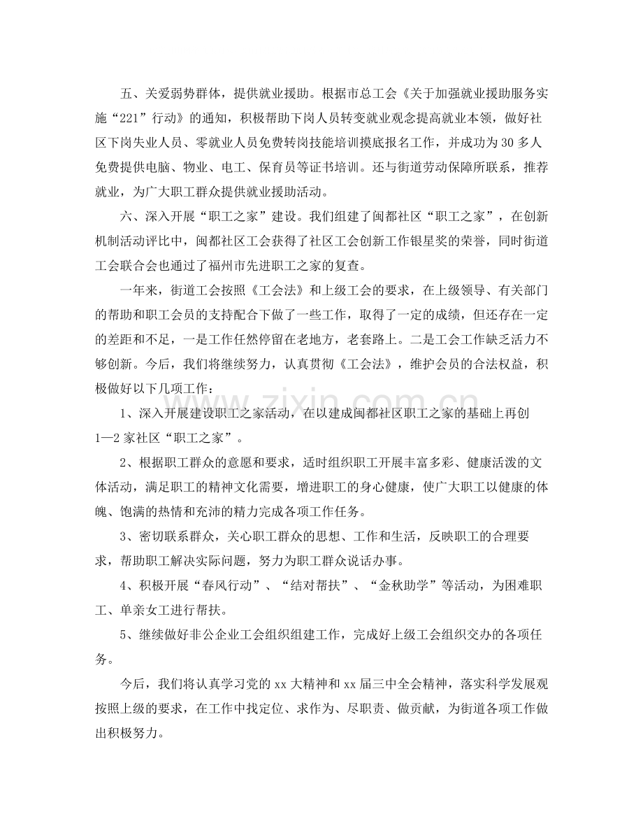 工会个人工作总结报告.docx_第2页