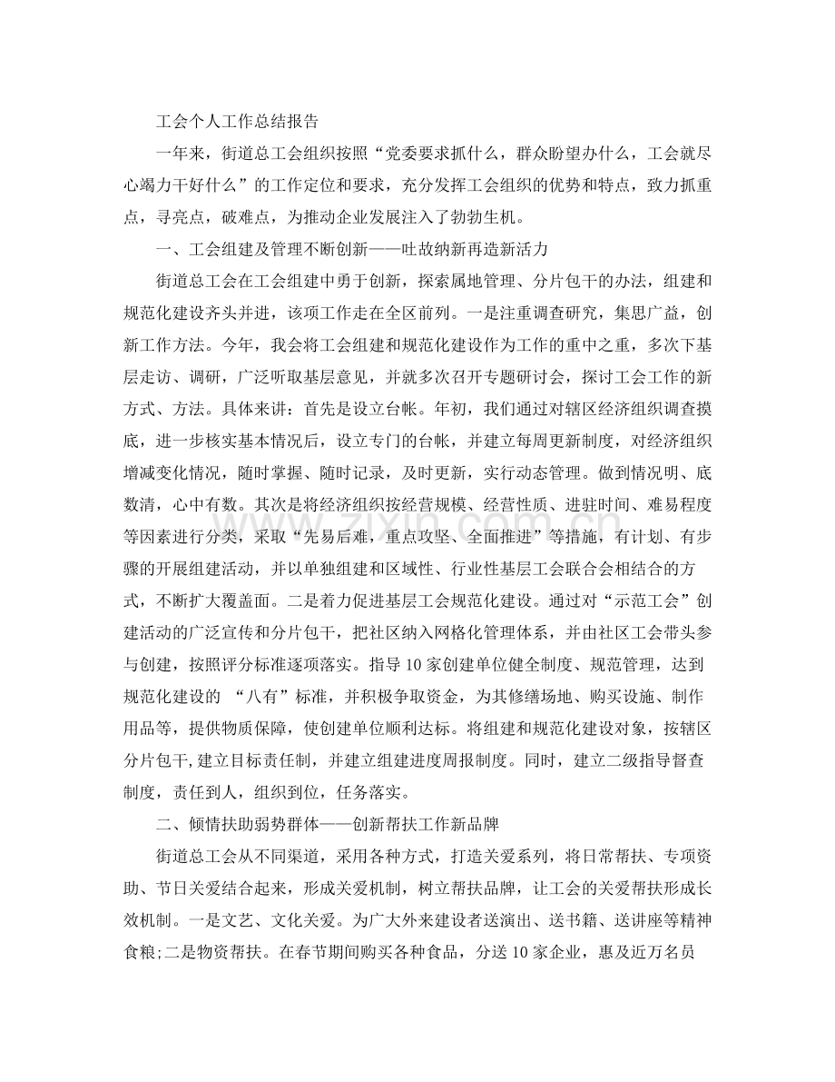 工会个人工作总结报告.docx_第3页