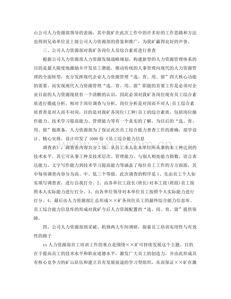 公司人力资源年终个人总结.docx_第3页