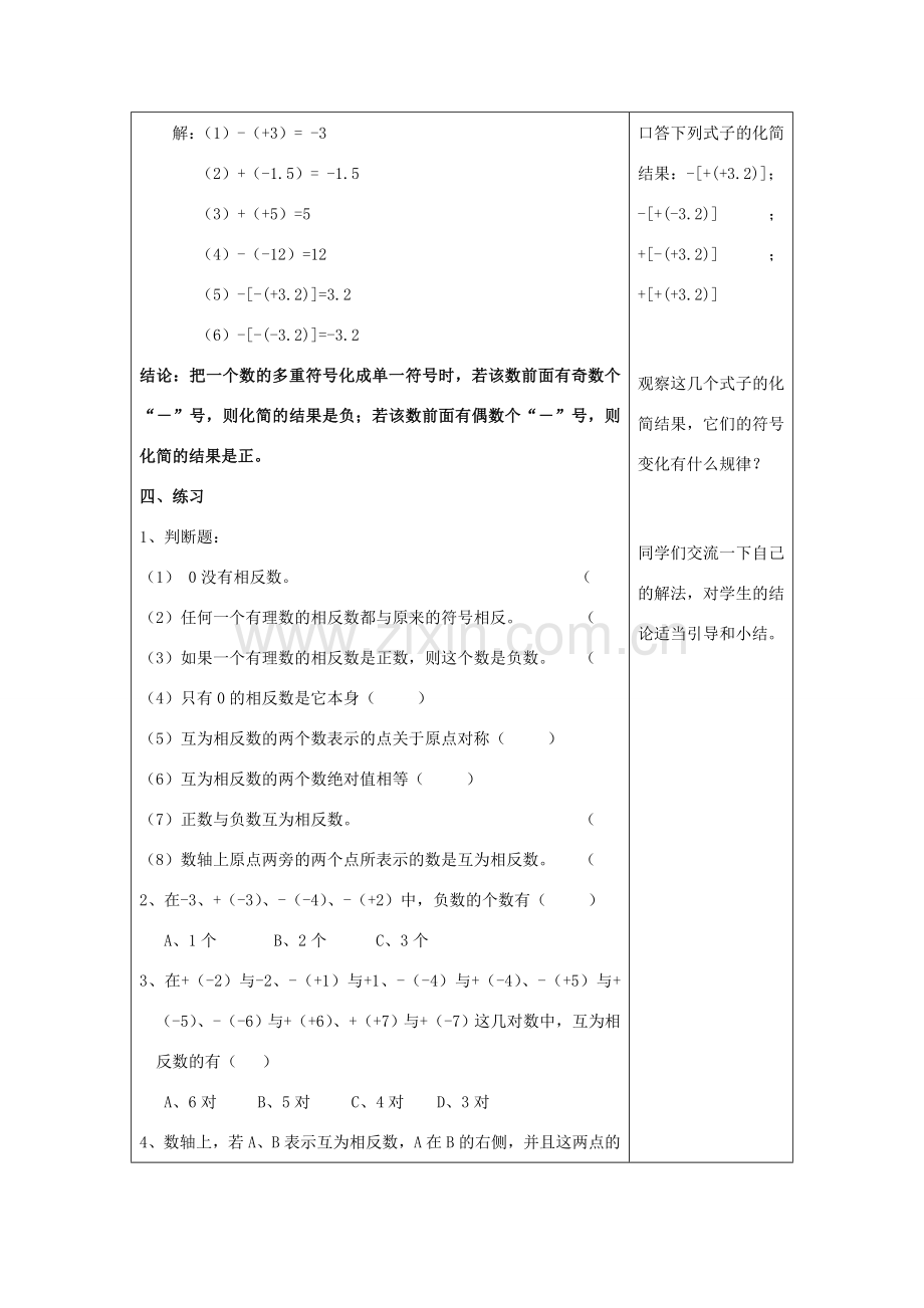 七年级数学上册 2.3绝对值与相反数教案（2）苏科版.doc_第3页