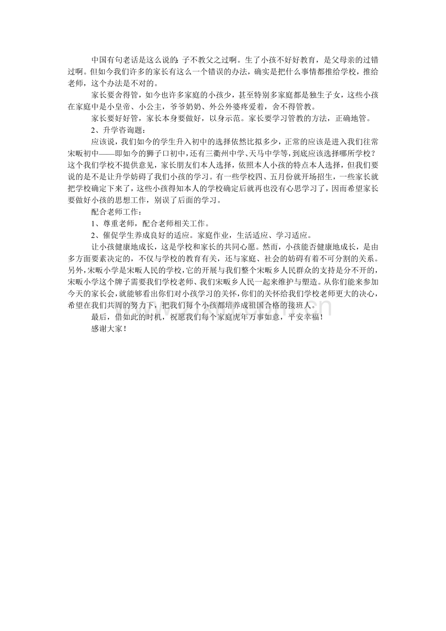 春季学期毕业班家长会发言稿.doc_第2页