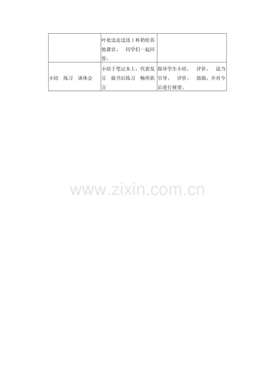 湖南省株洲县渌口镇中学七年级生物上册 第二单元 第一章 第三节 植物体的结构层次教案 （新版）新人教版.doc_第3页