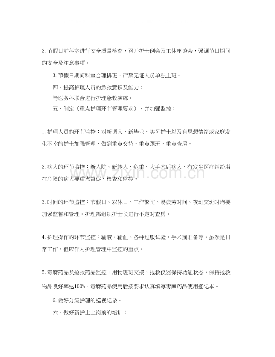 医院护理质量与安全管理工作计划.docx_第2页