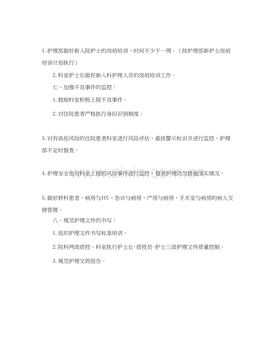 医院护理质量与安全管理工作计划.docx_第3页