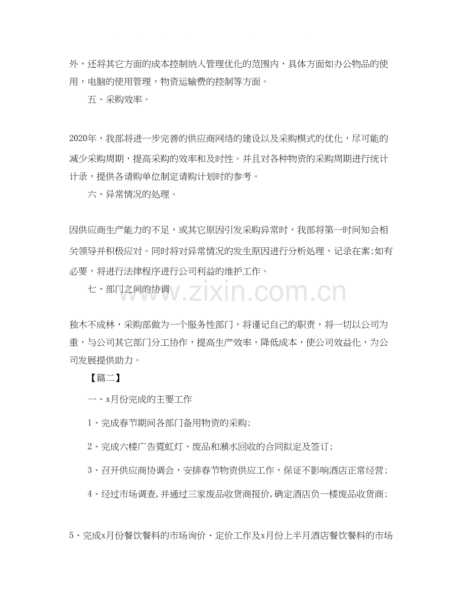 采购部门月度工作计划.docx_第2页