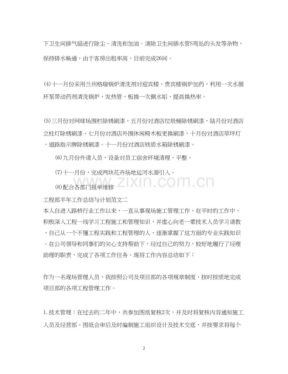 工程部半年工作总结与计划.docx_第2页