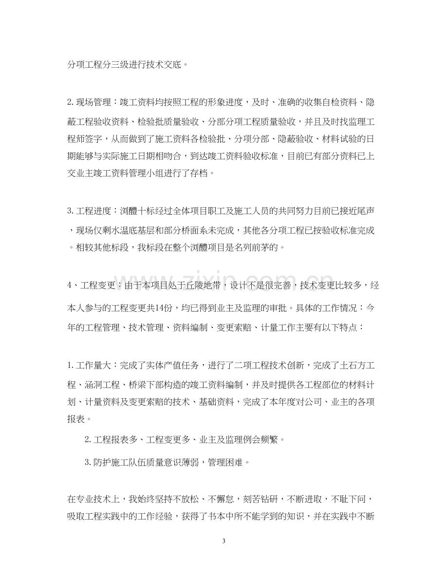 工程部半年工作总结与计划.docx_第3页