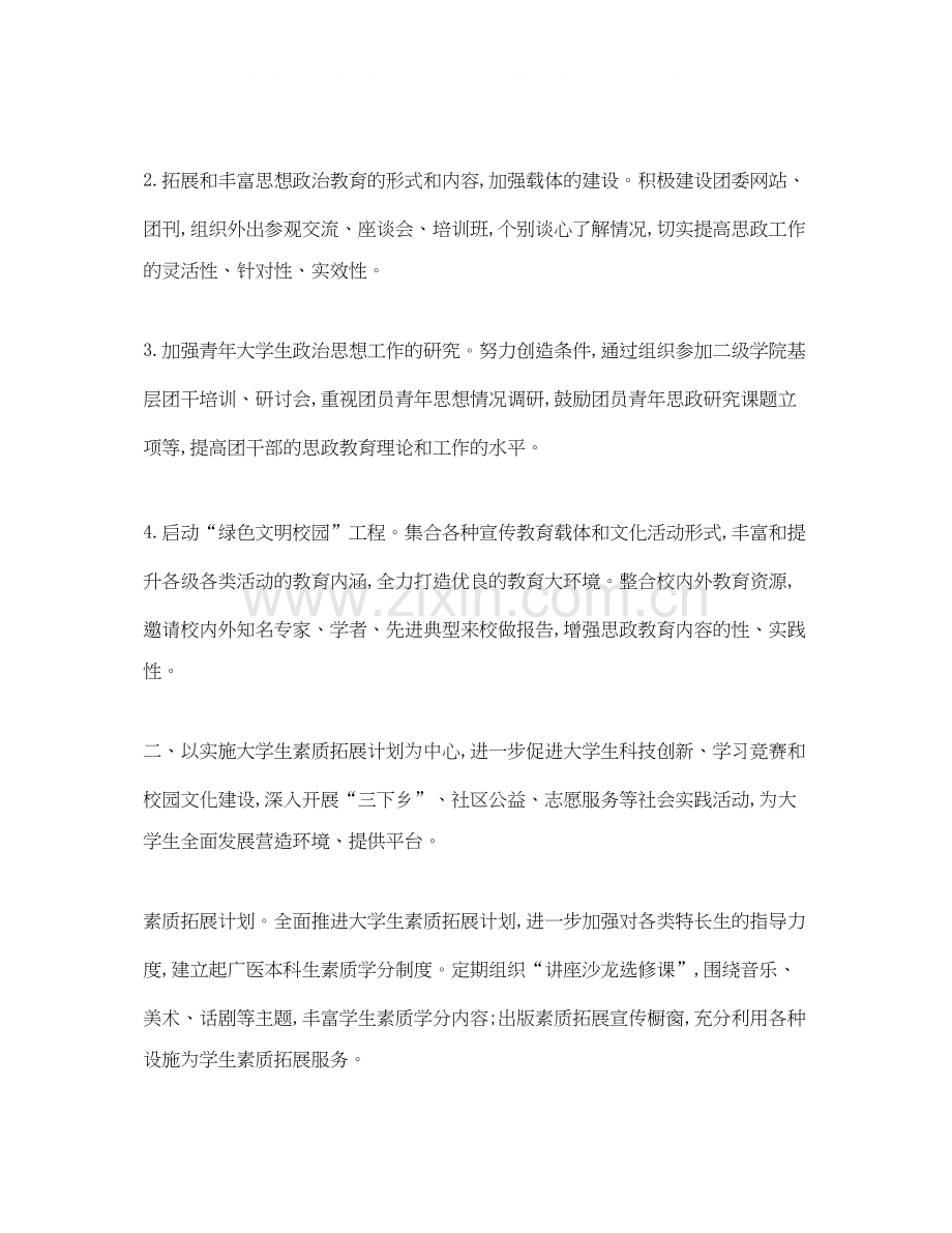 大学生团支部年度工作计划.docx_第2页