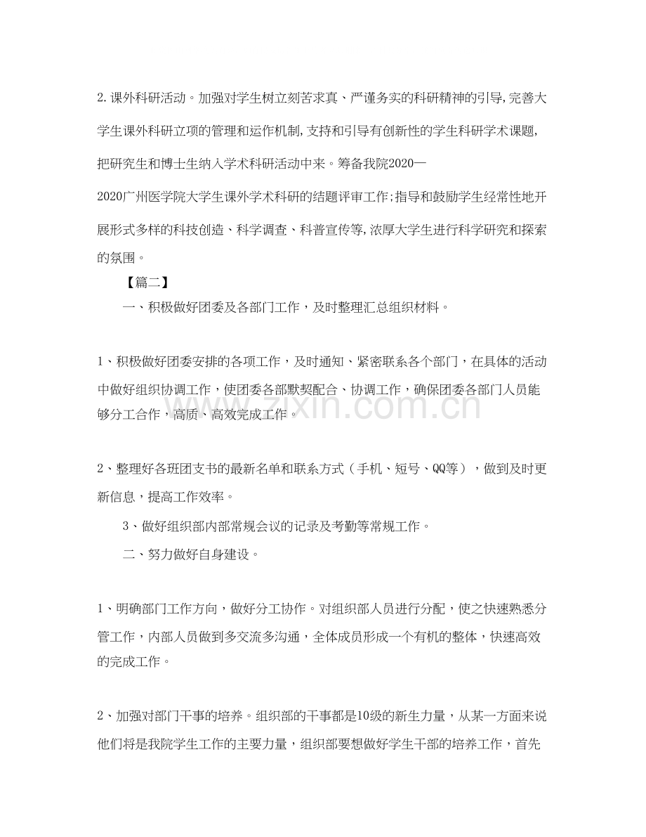 大学生团支部年度工作计划.docx_第3页